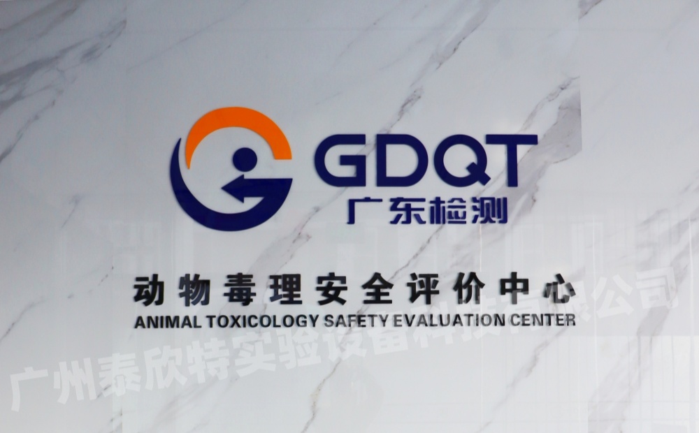广东省产品质量检测有限公司